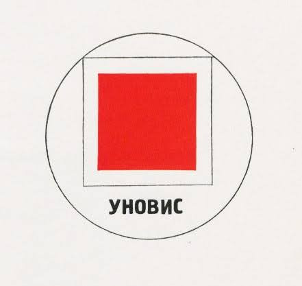 Знак УНОВИС
